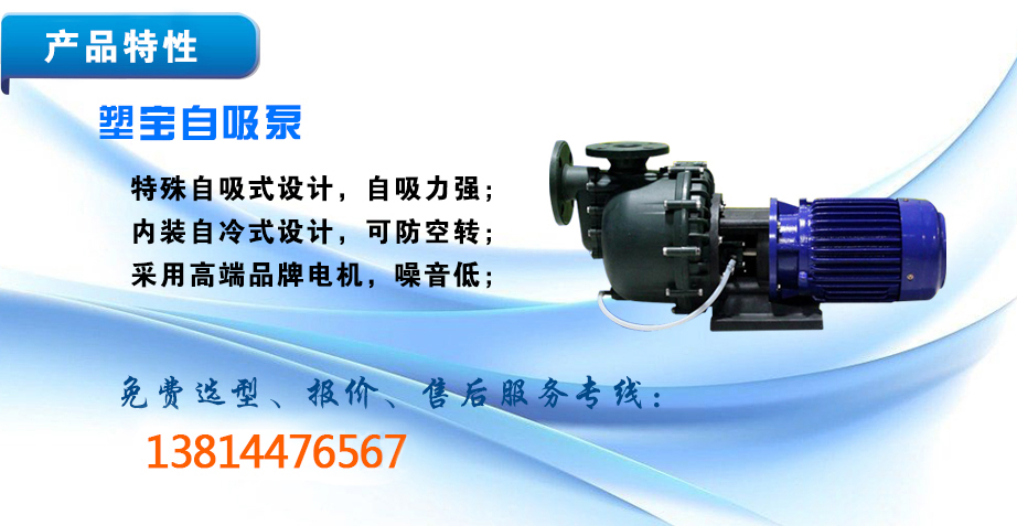 廢氣泵,涂裝噴淋泵,塑料液下泵,塑寶泵,塑寶